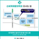 신세계 재활의학과 이미지