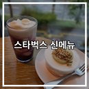딜라이트케이크 | 스타벅스 신메뉴 솔직 후기: 블루베리 딜라이트 요거트 &amp; 떠먹는 복숭아 생크림 케이크