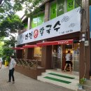 대구손칼국수 이미지