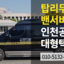 탑리무진투어