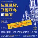 군산시립합창단 제77회 기획연주회 이미지