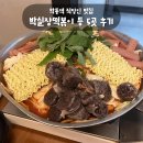 맥시칸치킨학동점 | 학동역 직장인 점심 맛집 3탄 | 식당 &amp; 배달 5곳 내돈내산 솔직후기 :: 미우가, 박실장떡볶이, 쿠치라...