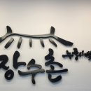 백세장수촌 오송점 네이버블로그