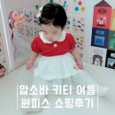 압소바 - 진주시 진주대로 1095 | 압소바 여름 산리오 키티 콜라보 쇼핑, 원피스 구입후기