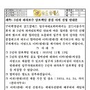 5년차 하자보수 담보책임 종결 이의 신청 안내문 이미지