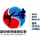 비전태권도장 - 양주시 고암길 208 | 비전태권도장