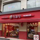 장칼장 | 장칼국수 먹을날씨 아닙니꺼 이제~역삼동 장칼장 real 후기