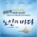 노인과 바다 CNB뉴스