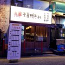 구룡대포국수