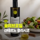 부모님 선물로 좋은 산테르노 클리시코 올리브오일 후기