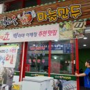 단고을마늘만두