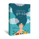 그림책으로 배우는 삶과 죽음 이미지