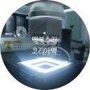 맥북수리 고민된다면 애플제품 수리 전문 코리아맥에서