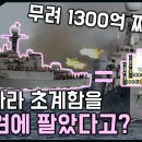 단돈 11만원에 필리핀에 우리나라 초계함을 팔았다고? / 1300억원짜리를?? [지식스토리] 이미지