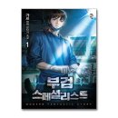 스페셜리스트