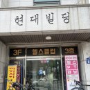 부천 헬스장 리볼트짐 원종동에서 운동 시작!