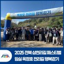길따라행복 | 2025 전북 삼천리길 페스티벌 in 임실, 옥정호 천리길 행복걷기 후기!