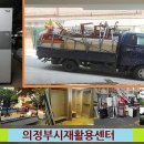 의정부시재활용센터 이미지