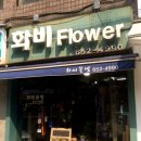 화비꽃방