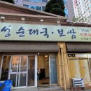 개성순대국보쌈 티스토리