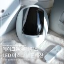 로그인LED | 메이크온 온페이스 LED 마스크 후기 내돈내산 사용법 효과
