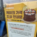 세운마트 | 마트 케이크로 건물 세운 청주 우리베이커리 초코케이크 후기