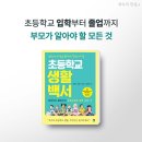 초등학교 생활 무엇이든 물어보세요 이미지