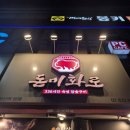 미화 | 수락산 고기 맛집 찾는다면? 돈미화로 본점 솔직 후기