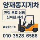 강남대로8길 23-15 | 지게차 상하차 양재동지게차로 전시자재 하루 만에 끝, 지게차 출장작업전문으로 해주는 업체 리얼후기