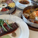 드림PC | 춘천 파스타 구봉산 맛집 탑플레이스 다이닝 전망 좋은 춘천 레스토랑