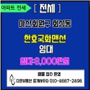 회성동한효맨션 이미지