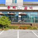우리숯불갈비 - 가평군 남가로 2067-6 | 우리숯불갈비