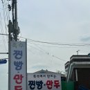 [청주] 생활의달인 맛집 청주 증평 만두 찐빵 맛집 옥수찐빵만두 후기🥟