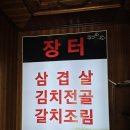 장터식당 | 천안 유량동 맛집 태조산 장터식당 갈치조림과 생선정식 후기