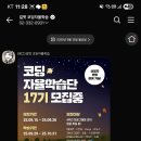 우분투 | [코딩자율학습단17기]리눅스 입문 with 우분투_4주 과정 후기