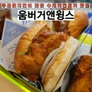 움버거앤윙스하남 네이버블로그
