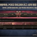 스트리머 마왕루야, POE2 하드코어 리그 세계 랭킹 1위 달성 이미지