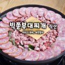 씨유천안직산공단점 | 천안 직산 부대찌개 맛집 빅쭌부대찌개 BUCCI 부찌 라면사리 계란말이 후기