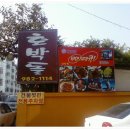 불로식당 이미지