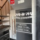 카우카우시화점 | 정왕동 무한리필 소고기 맛집, 카우카우 시화점 방문 후기