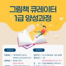 그림책 큐레이터 2급 자격과정 이미지