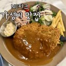 세일마트 | 마산양덕동맛집 라라코스트 창원NC파크맛집 가성비 마산파스타