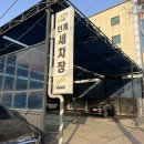 인계세차장 이미지