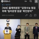 [속보] 출제위원장 "공정수능 점검위에 '킬러문항 없음' 확인받아" 이미지