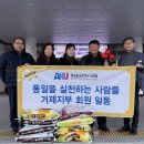 통일을실천하는사람들거제시지회