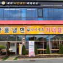 신비면옥 현풍점