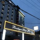 2월호텔 송도암남점 이미지