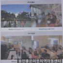용인좋은이웃지역아동센터 | 우리가 꿈꾸는 좋은 세상 용인좋은이웃지역아동센터 후원자 모집