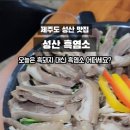 성산흑염소 이미지