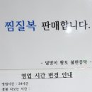 달맞이황토불한증막 이미지
